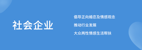 友缘在线的社会企业介绍